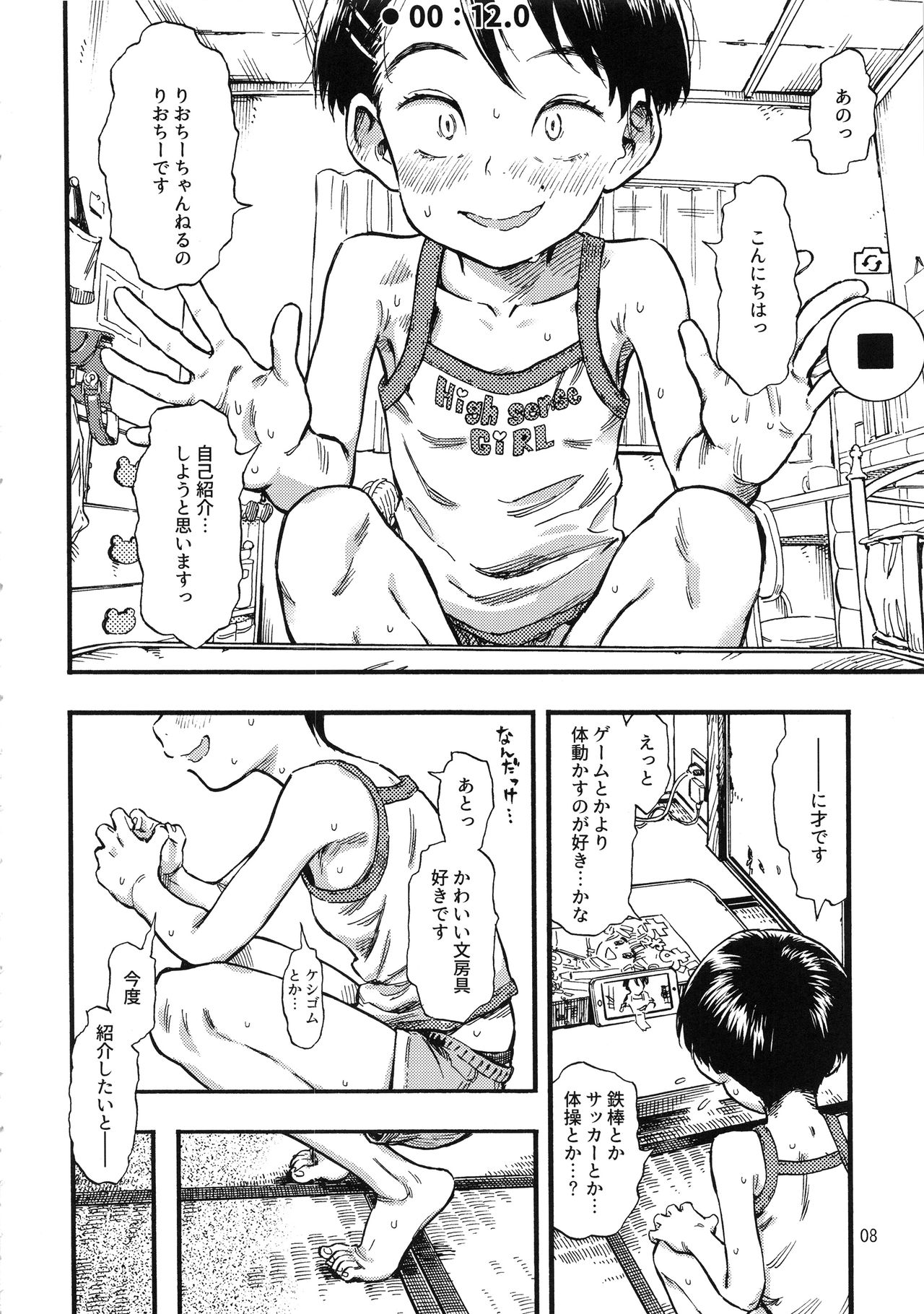Jitsuzai Hisesshoku Shoujo page 7 full