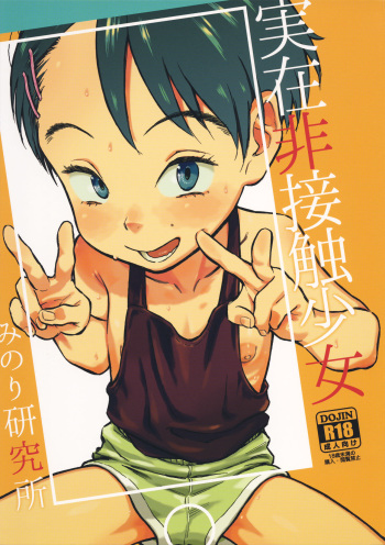 Jitsuzai Hisesshoku Shoujo cover
