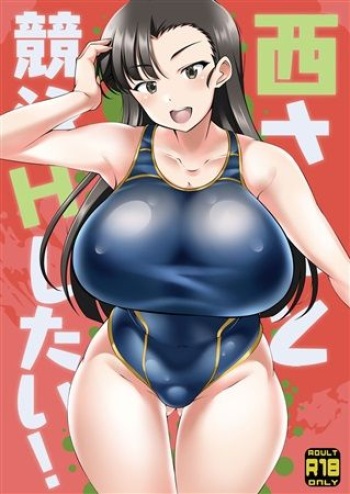 Nishi-san to Kyouei H Shitai! cover