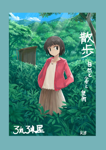 Sanpo~Shizen to Shoujo to Benjo cover
