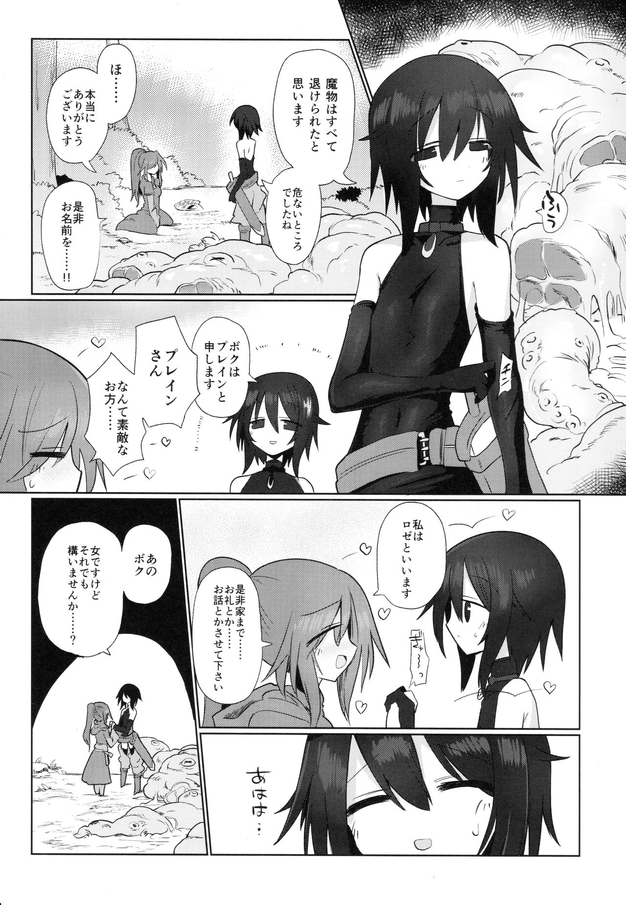 Onna Inma Dakara Onna Bokensha Osou Ne!! page 2 full