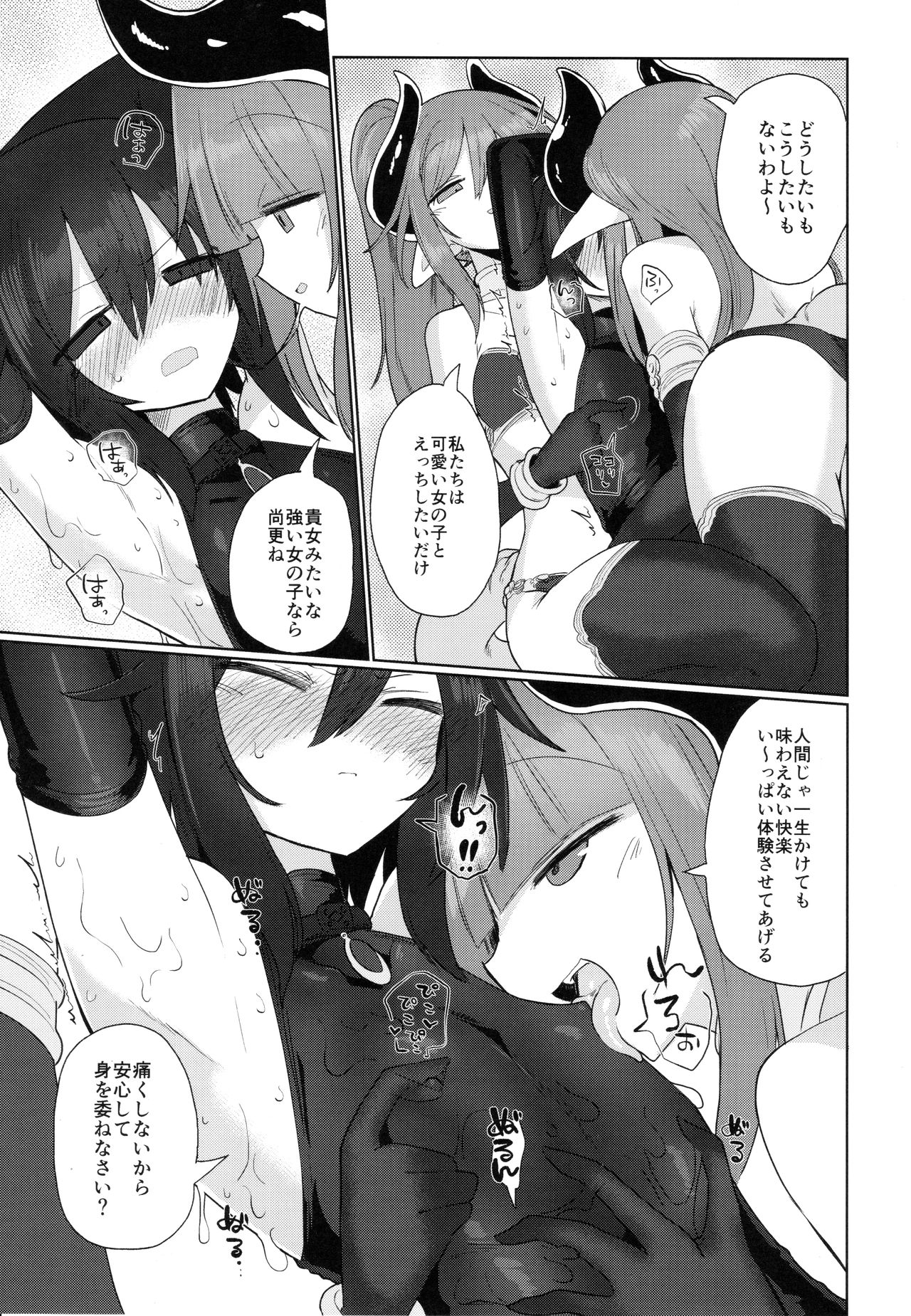Onna Inma Dakara Onna Bokensha Osou Ne!! page 8 full