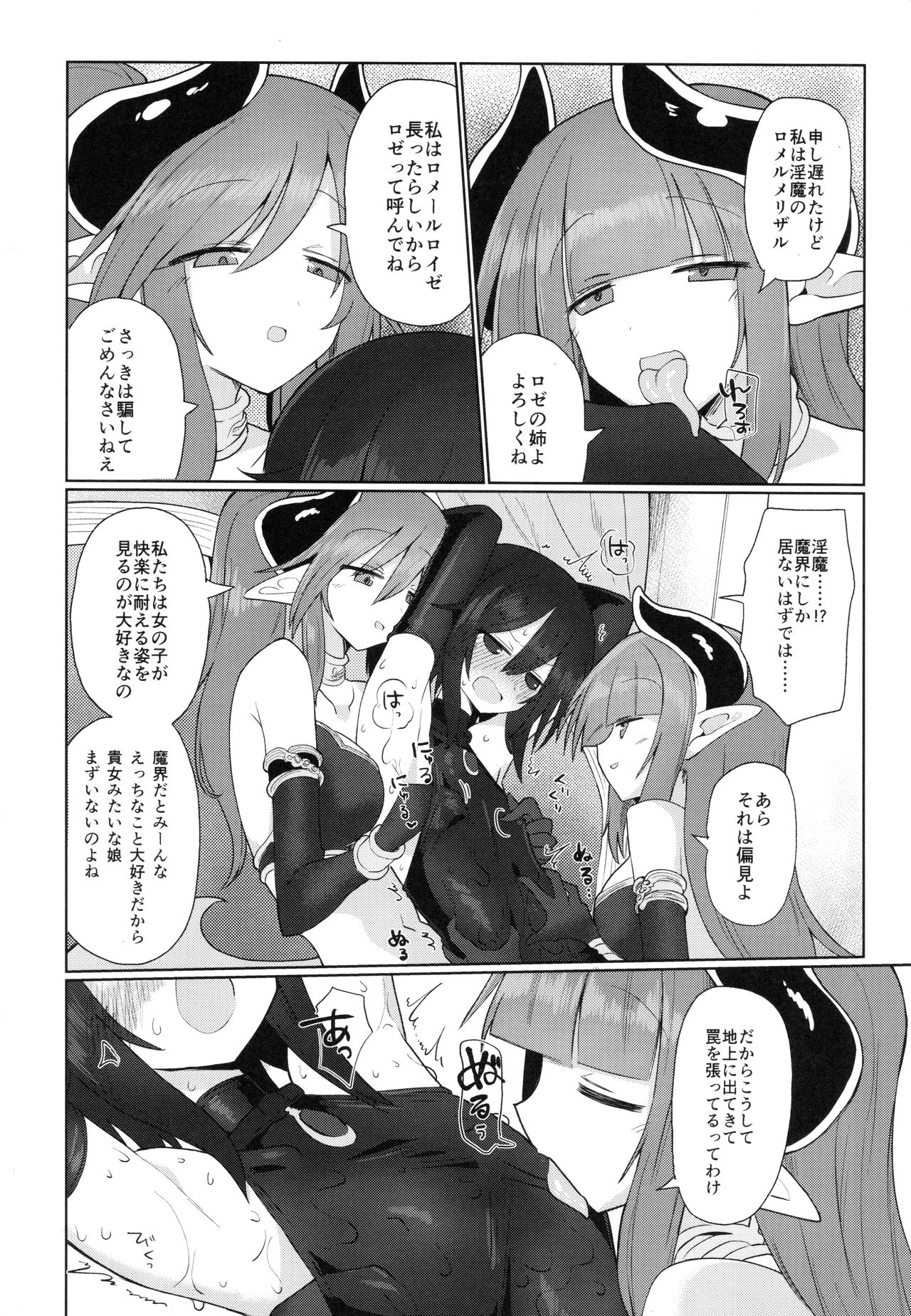 Onna Inma Dakara Onna Bokensha Osou Ne!! page 9 full