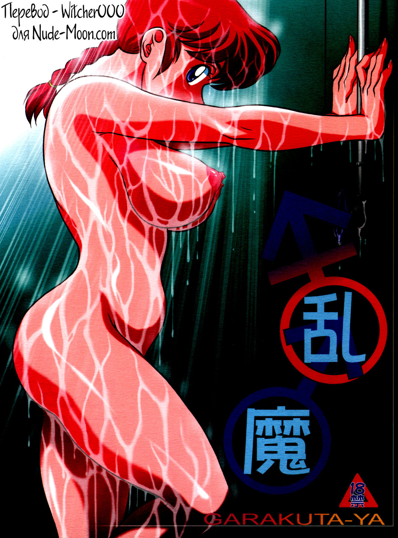 Ranma ♂♀ page 1 full