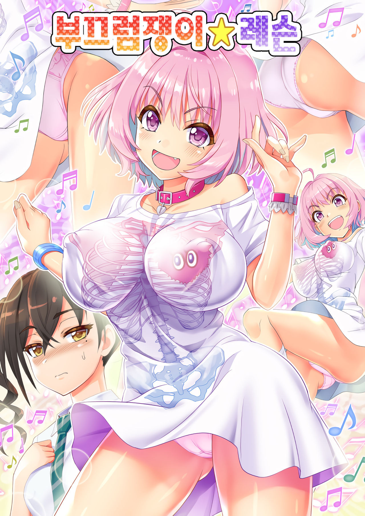 Makkakka Lesson | 부끄럼쟁이 레슨 page 2 full