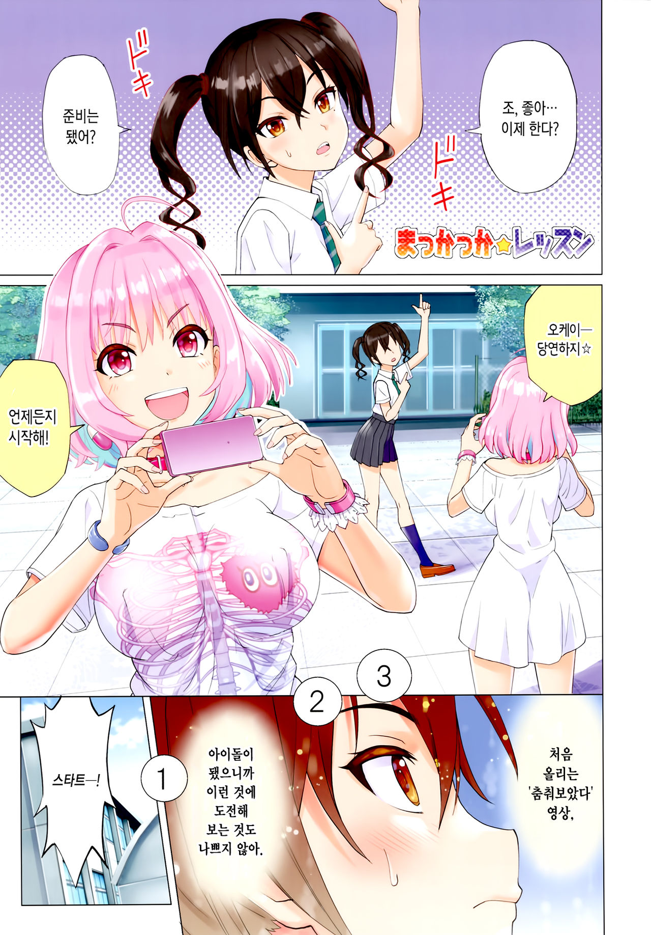 Makkakka Lesson | 부끄럼쟁이 레슨 page 4 full