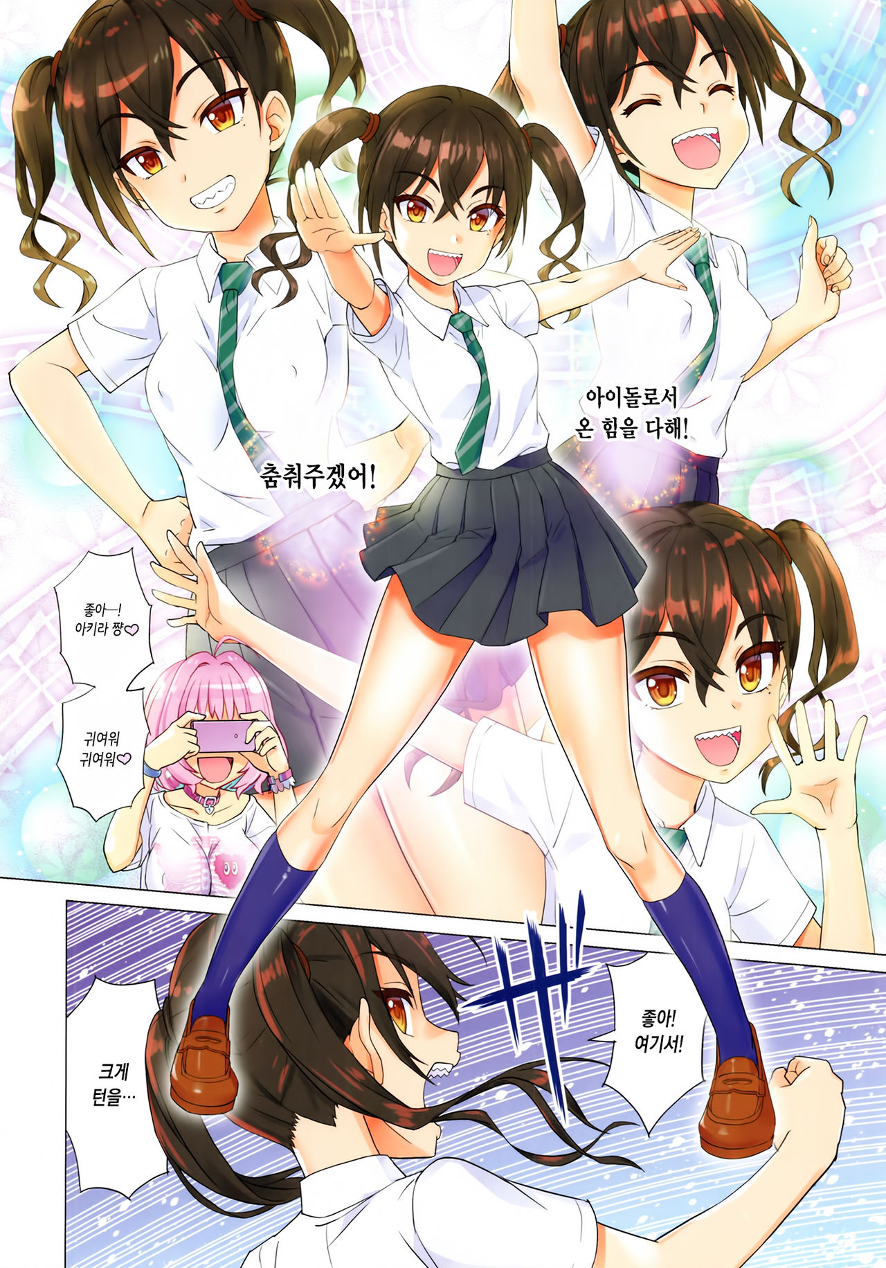 Makkakka Lesson | 부끄럼쟁이 레슨 page 5 full