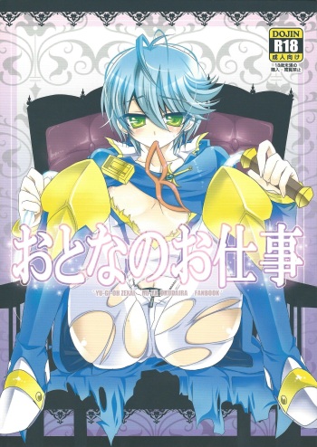 Otona no oshigoto cover