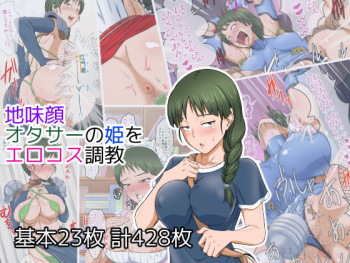Jimigao OtaCir no Hime o EroCos Choukyou cover