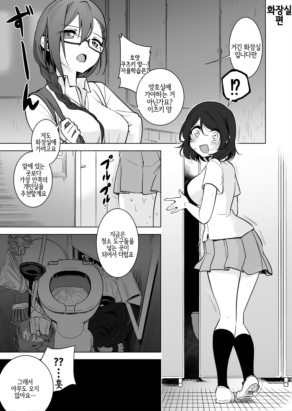Gokimesu no Inai Gakkou | 암컷 바퀴가 없는 학교 page 10 full