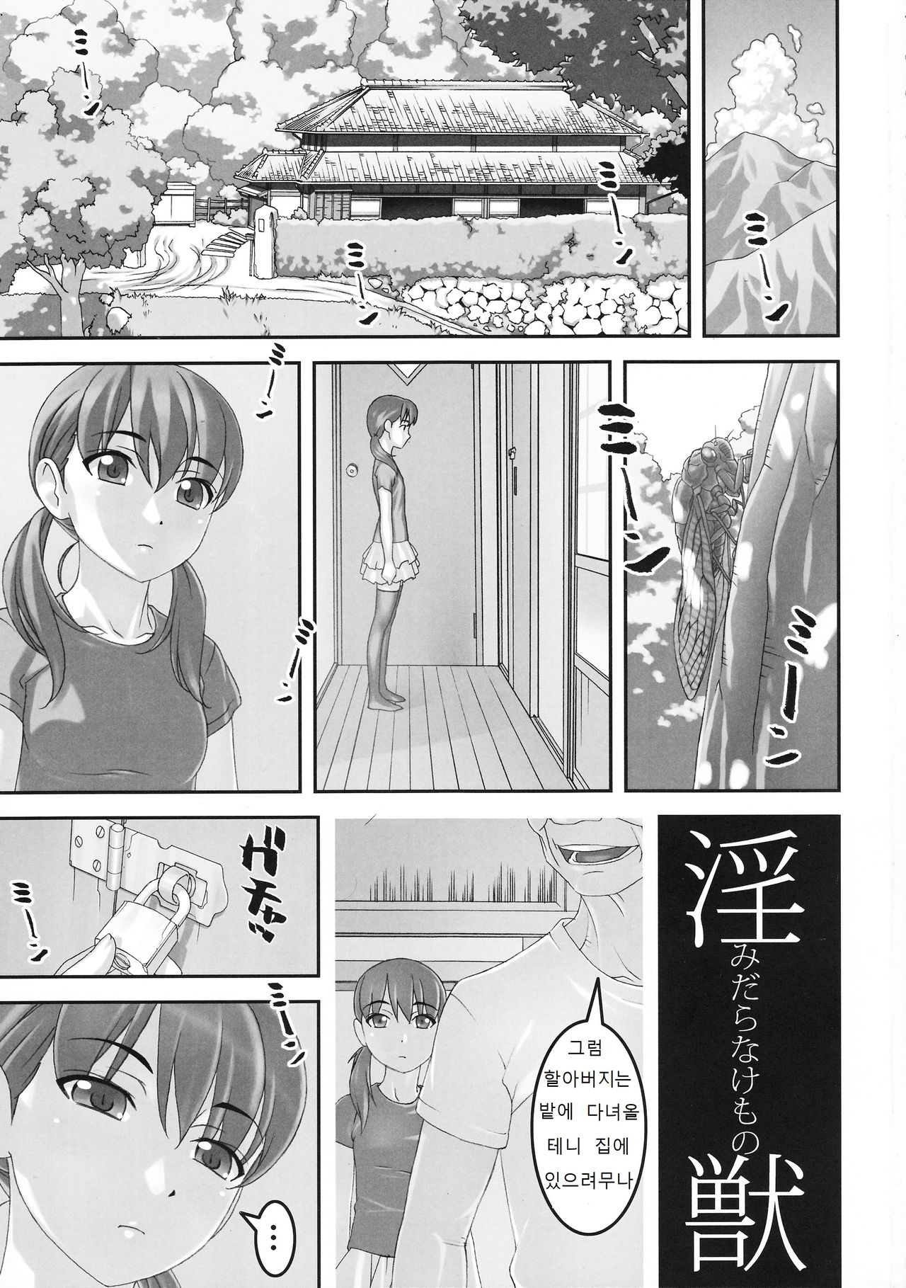 Injuu ~ Midara na Kemono ~ | 더러운 짐승 page 2 full