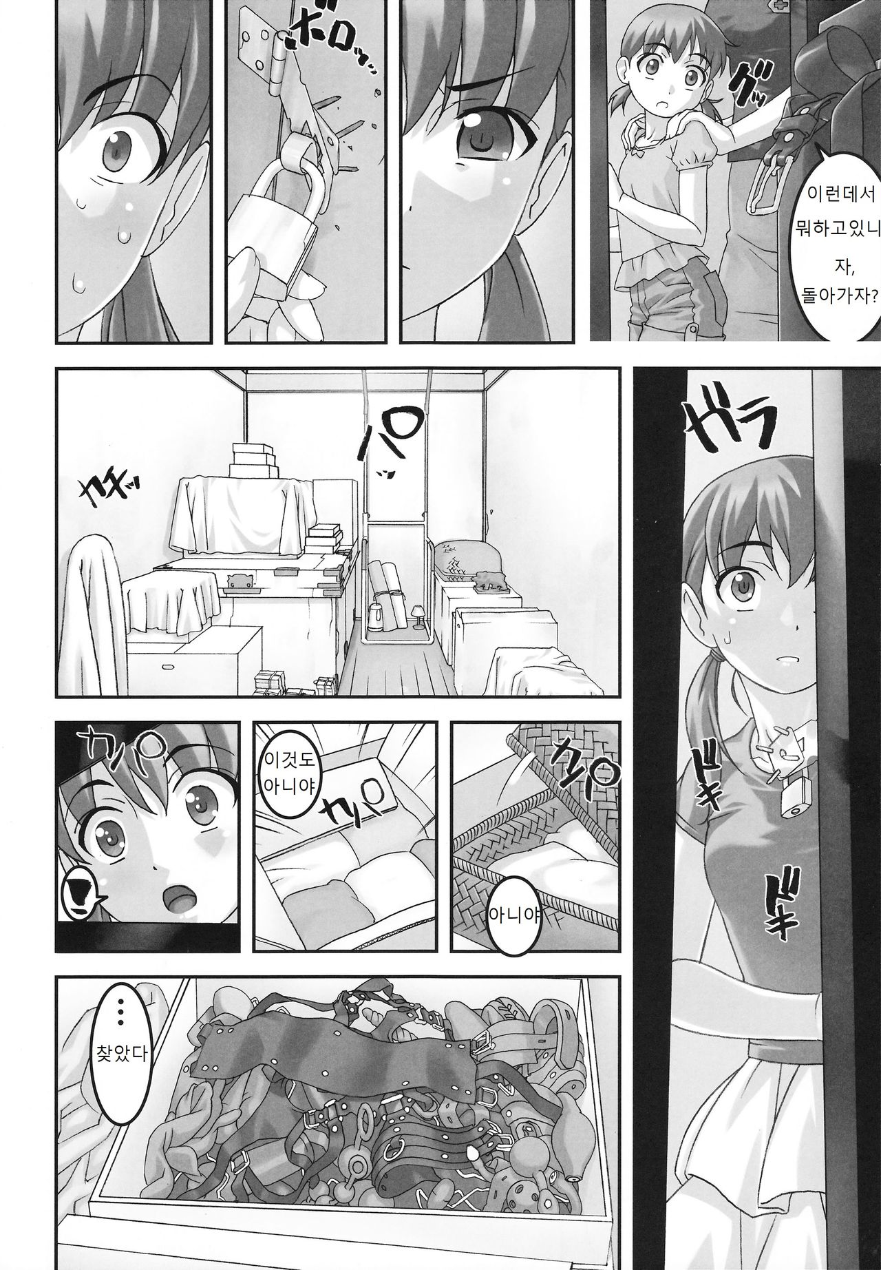 Injuu ~ Midara na Kemono ~ | 더러운 짐승 page 3 full
