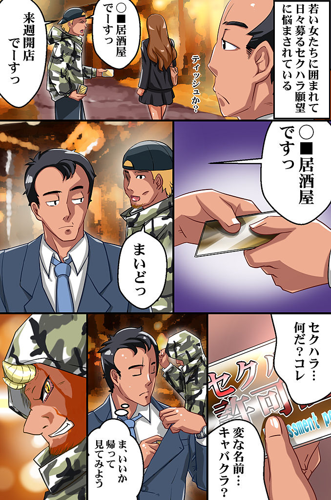 公認セクハラができちゃう許可証 page 3 full