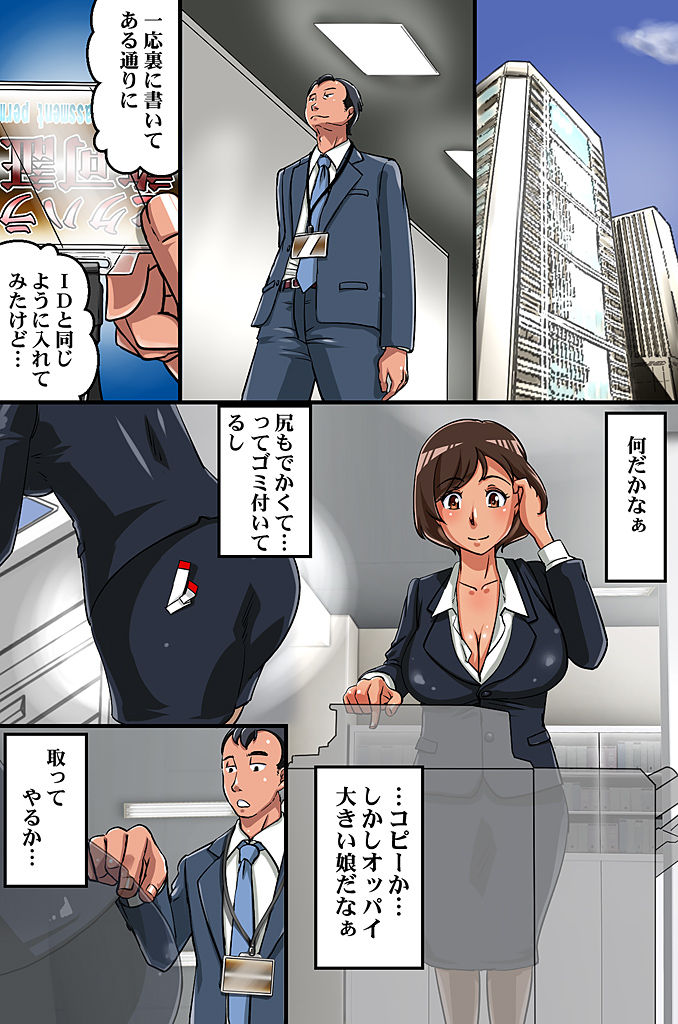 公認セクハラができちゃう許可証 page 4 full