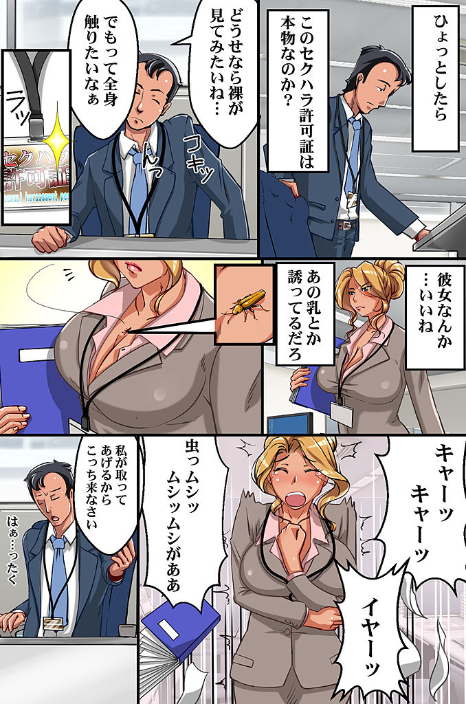 公認セクハラができちゃう許可証 page 8 full