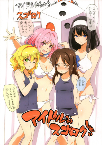 Idol-tachi to Sugoroku Shitai cover