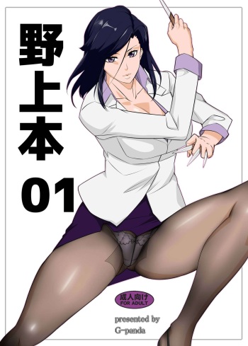 Nogami Bon 01 cover