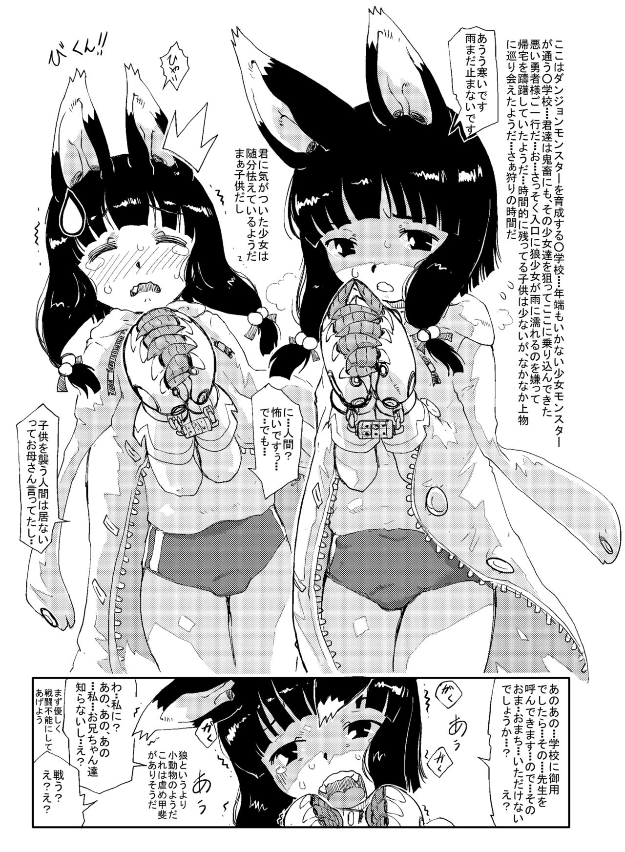 Dungeon Shougakkou de no Daibouken.... Sono Maa Iroiro to.... page 2 full