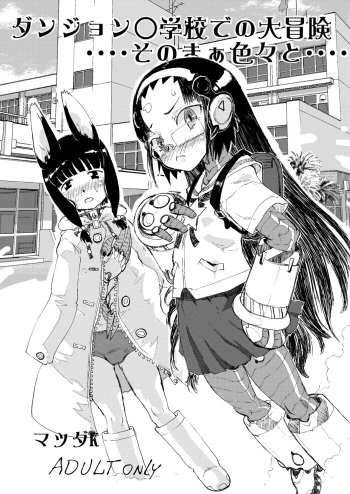 Dungeon Shougakkou de no Daibouken.... Sono Maa Iroiro to.... cover