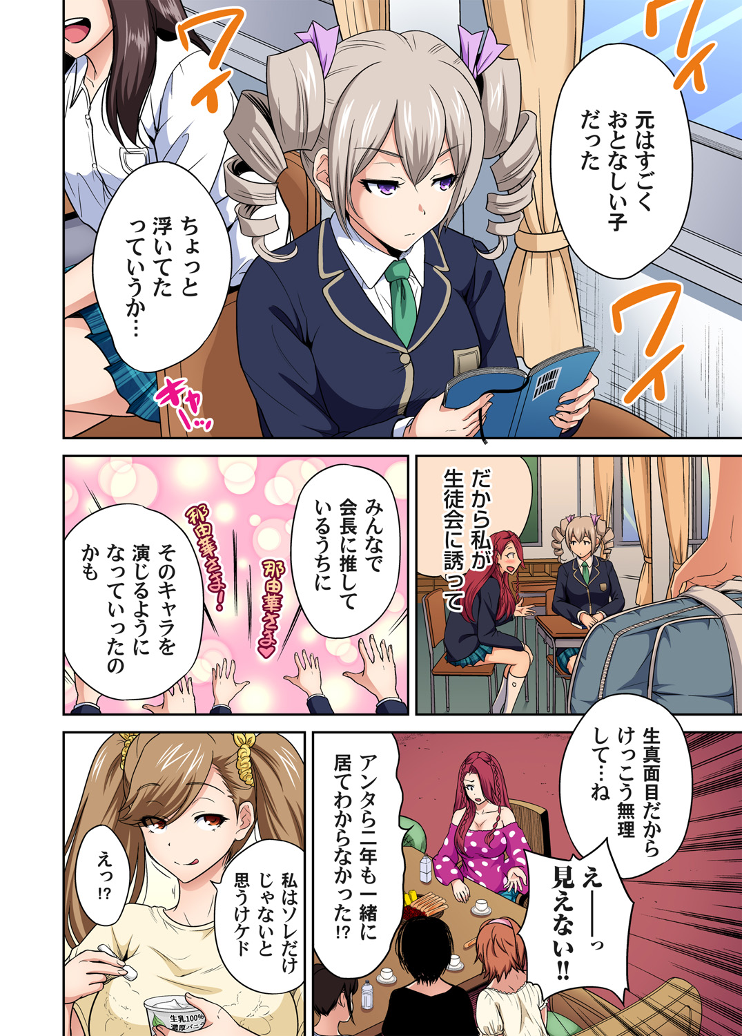 Gaticomi Vol. 98 page 5 full