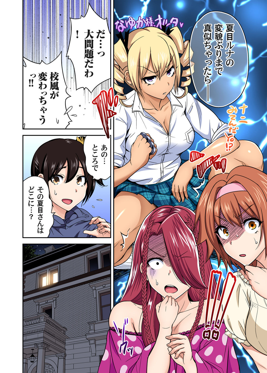 Gaticomi Vol. 98 page 7 full