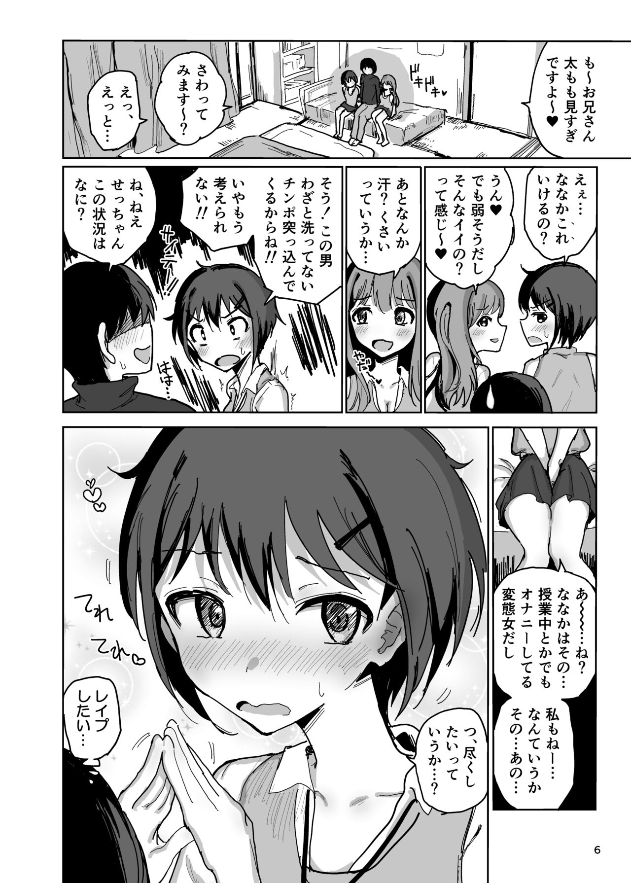 Nanakadashi SeX !! page 5 full