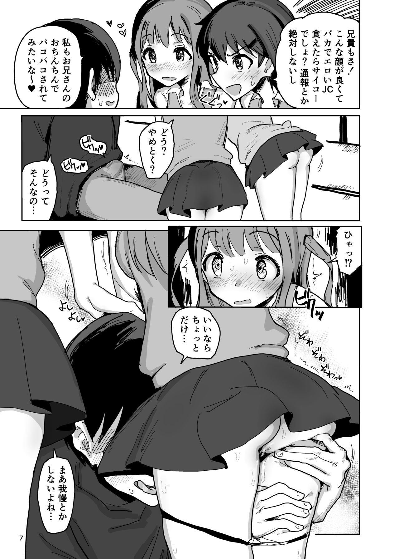 Nanakadashi SeX !! page 6 full