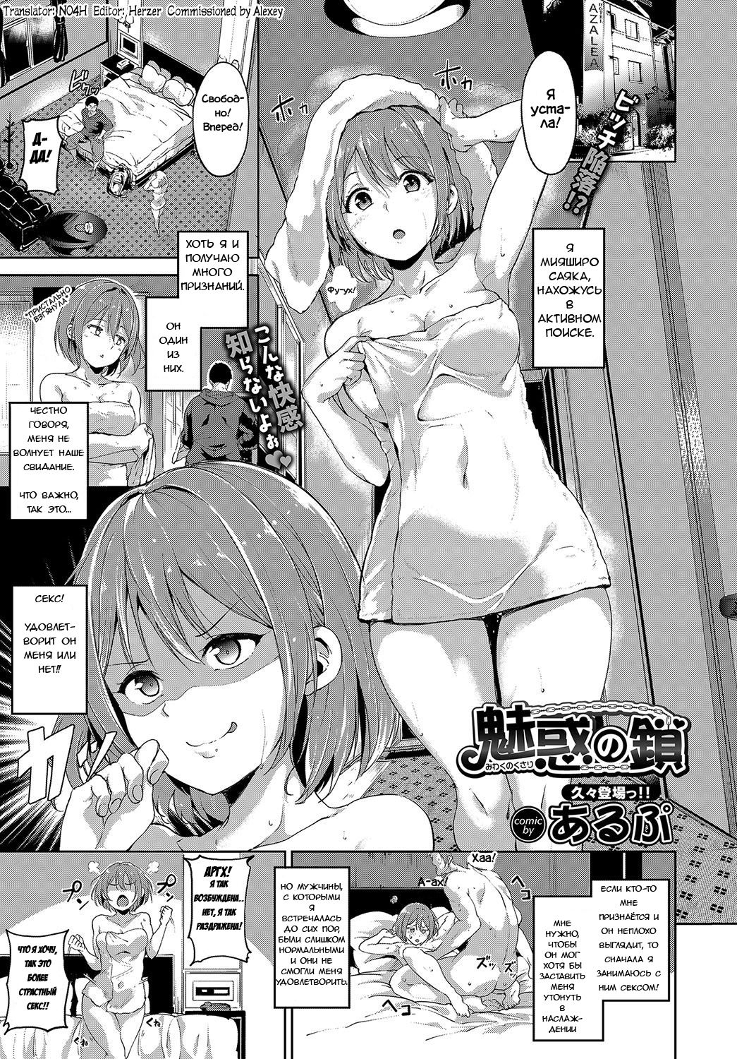 Miwaku no Kusari | The Chain of Fascination page 1 full