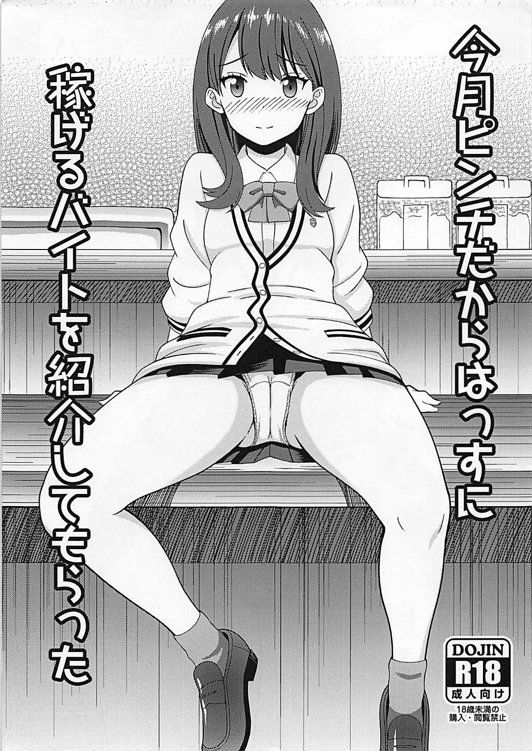 Kongetsu Pinch dakara Hass ni Kasegeru Beit o Shoukai Shite Moratta page 1 full