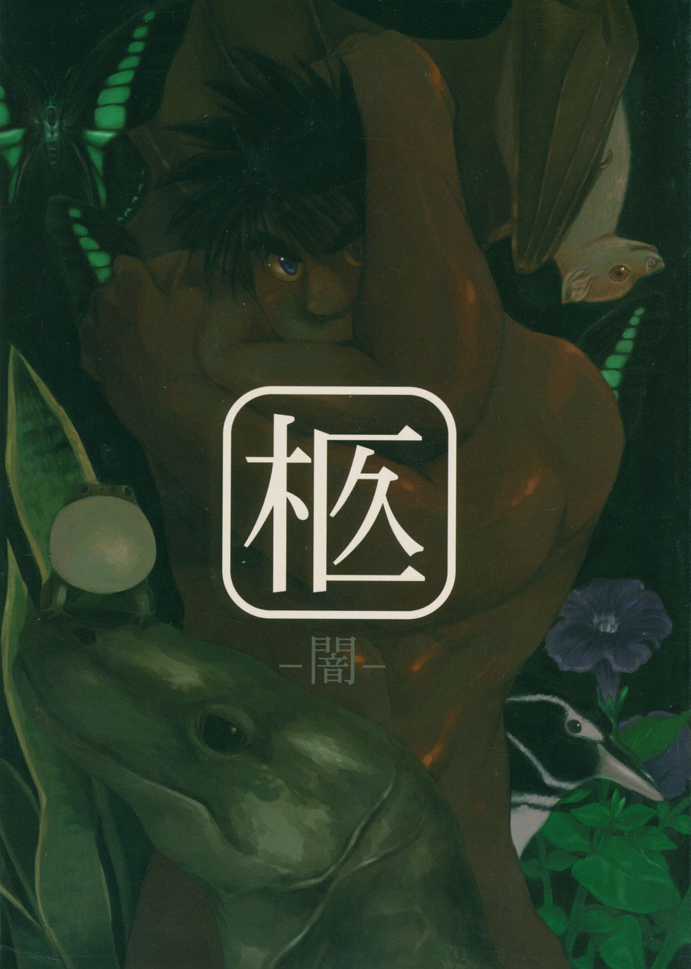 Hitsugi -Yami- page 1 full