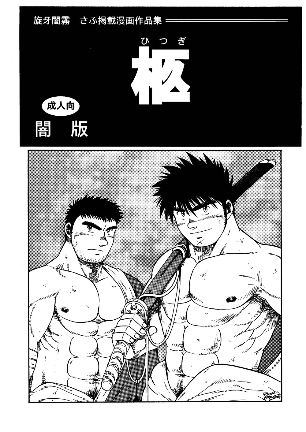 Hitsugi -Yami- page 2 full