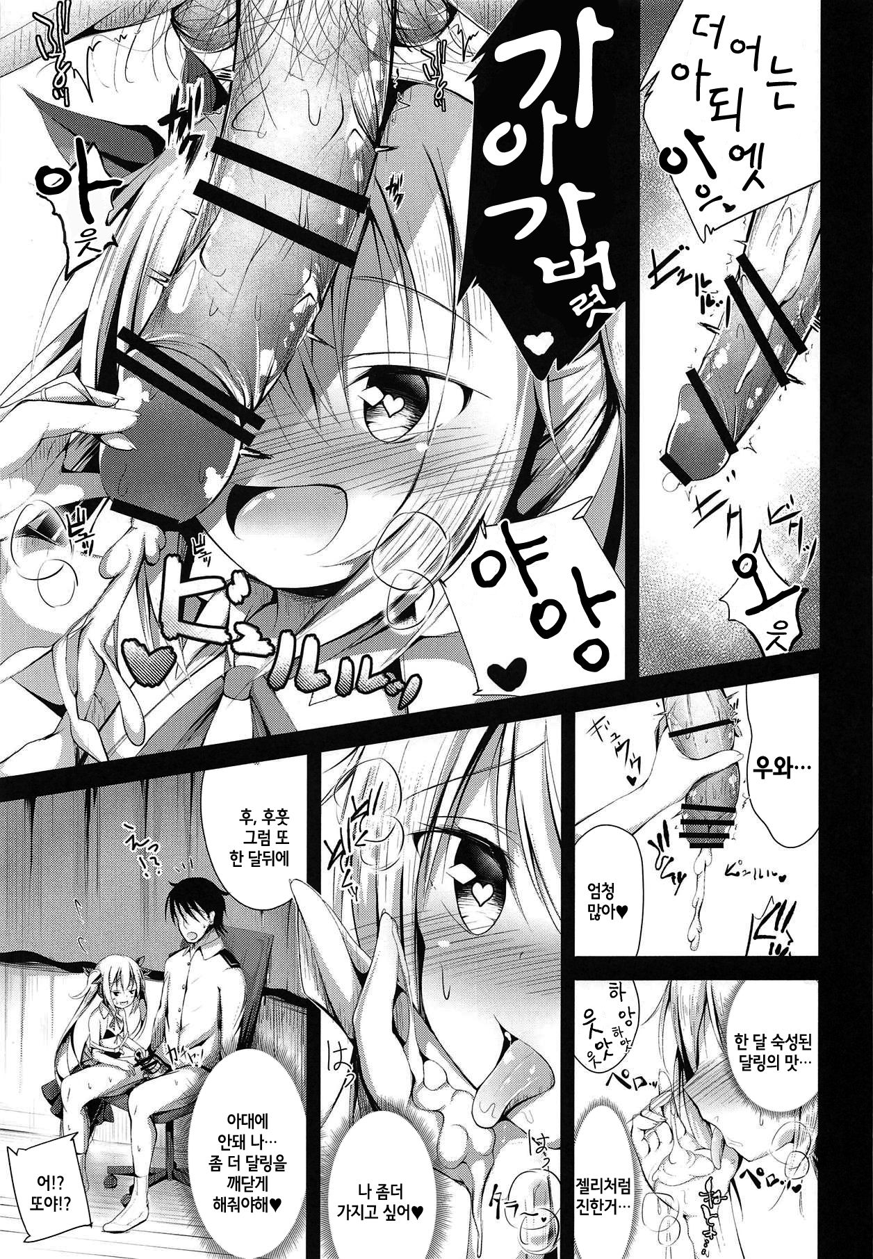 Watashi no Darling | 나의 달링 page 10 full