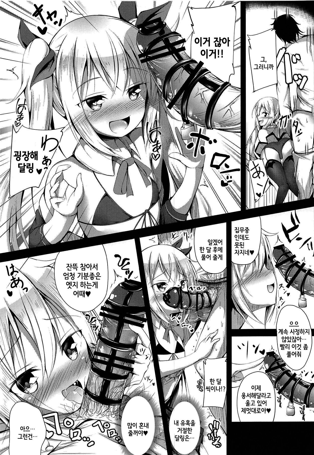 Watashi no Darling | 나의 달링 page 6 full
