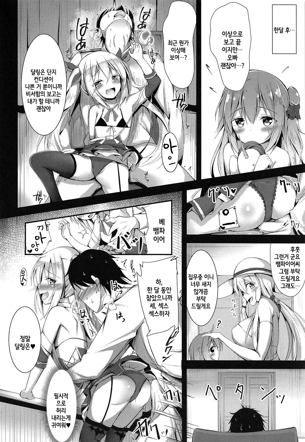 Watashi no Darling | 나의 달링 page 7 full