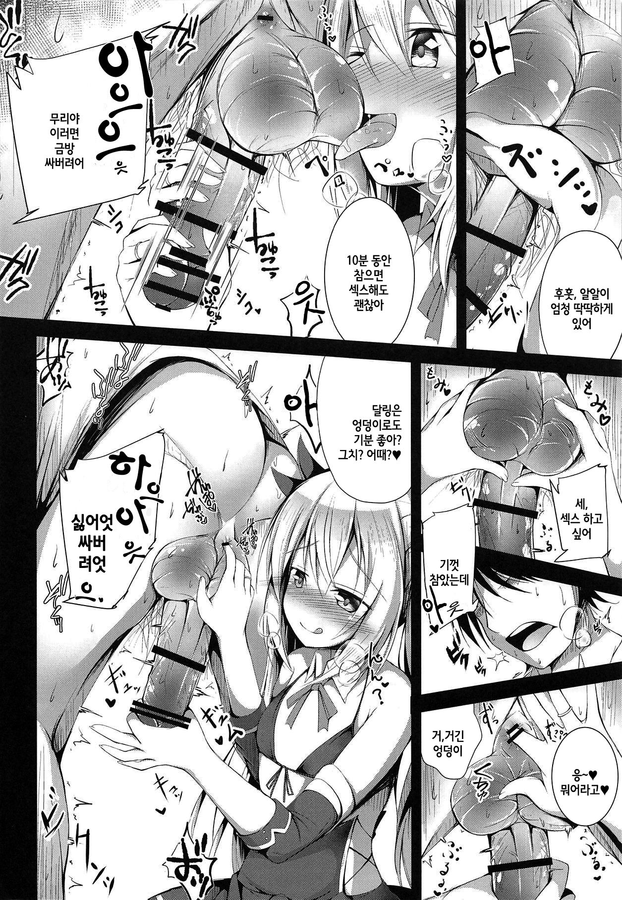 Watashi no Darling | 나의 달링 page 9 full