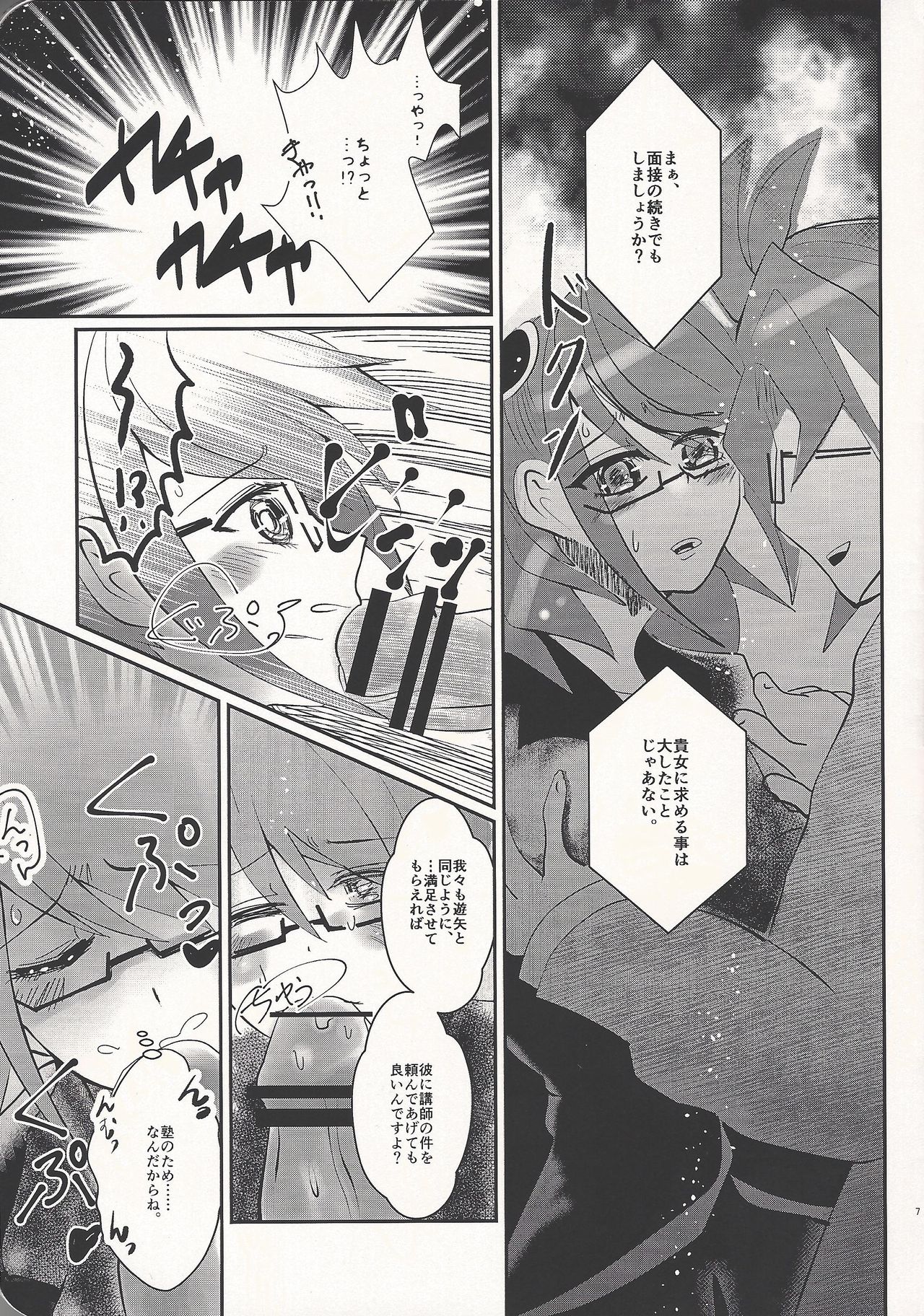 Quartet Phantom page 7 full
