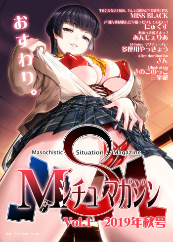 M Situ Magazine Vol. 1 2019-nen Aki Gou cover