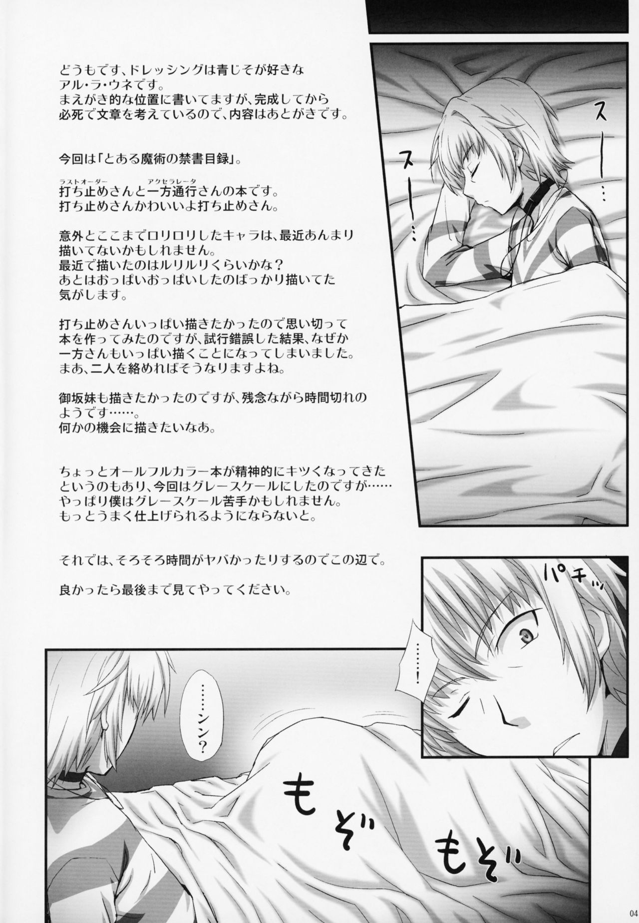 Misaka wa Misaka wa Misaka Hon. page 3 full