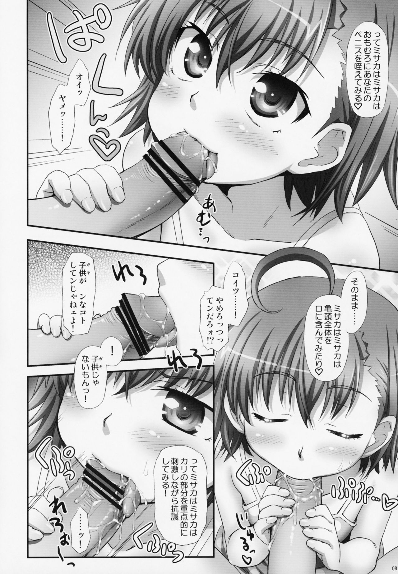 Misaka wa Misaka wa Misaka Hon. page 7 full