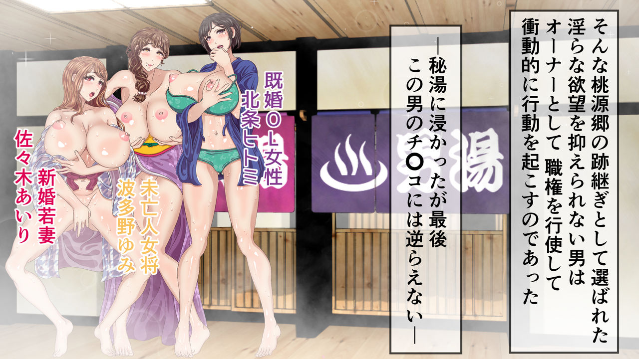 Hitozuma-tachi to NTR Onsen Ryokan ~Deisui Tanetsuke Yarihoudai~ page 5 full