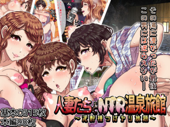 Hitozuma-tachi to NTR Onsen Ryokan ~Deisui Tanetsuke Yarihoudai~ cover