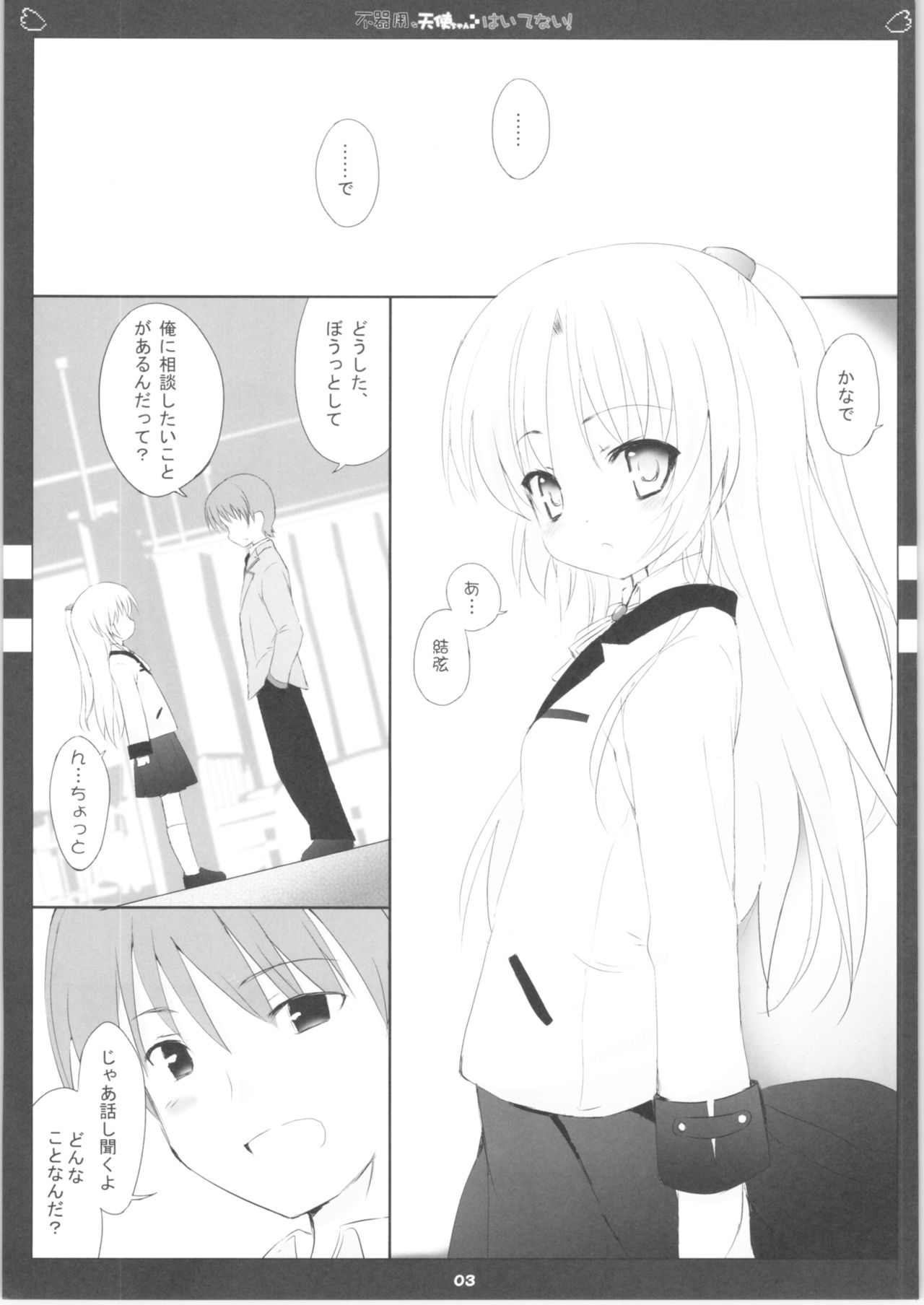 Bukiyou na Tenshi-chan Haitenai! page 4 full