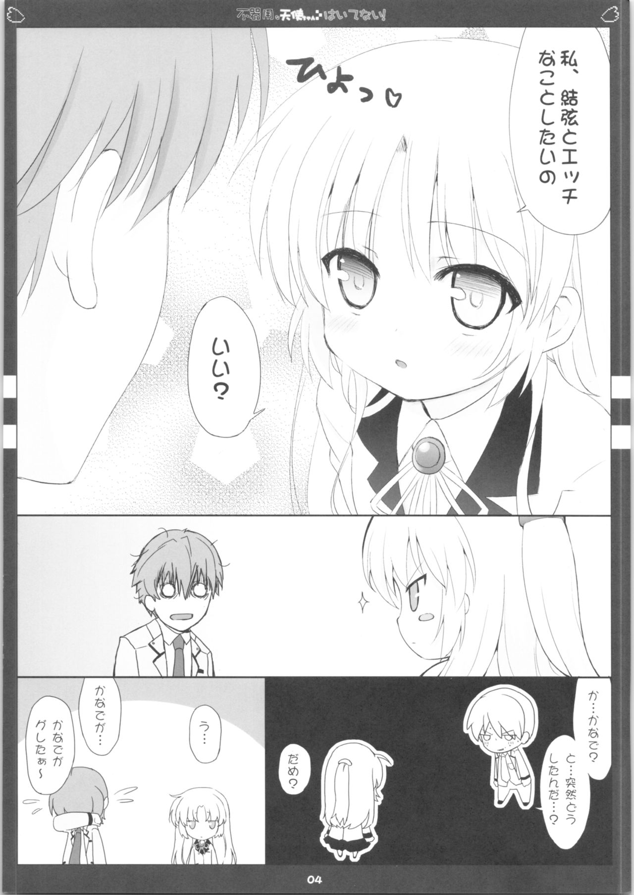 Bukiyou na Tenshi-chan Haitenai! page 5 full