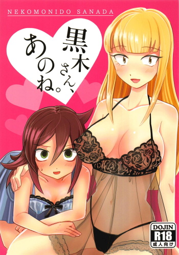 Kuroki-san, Anone. cover