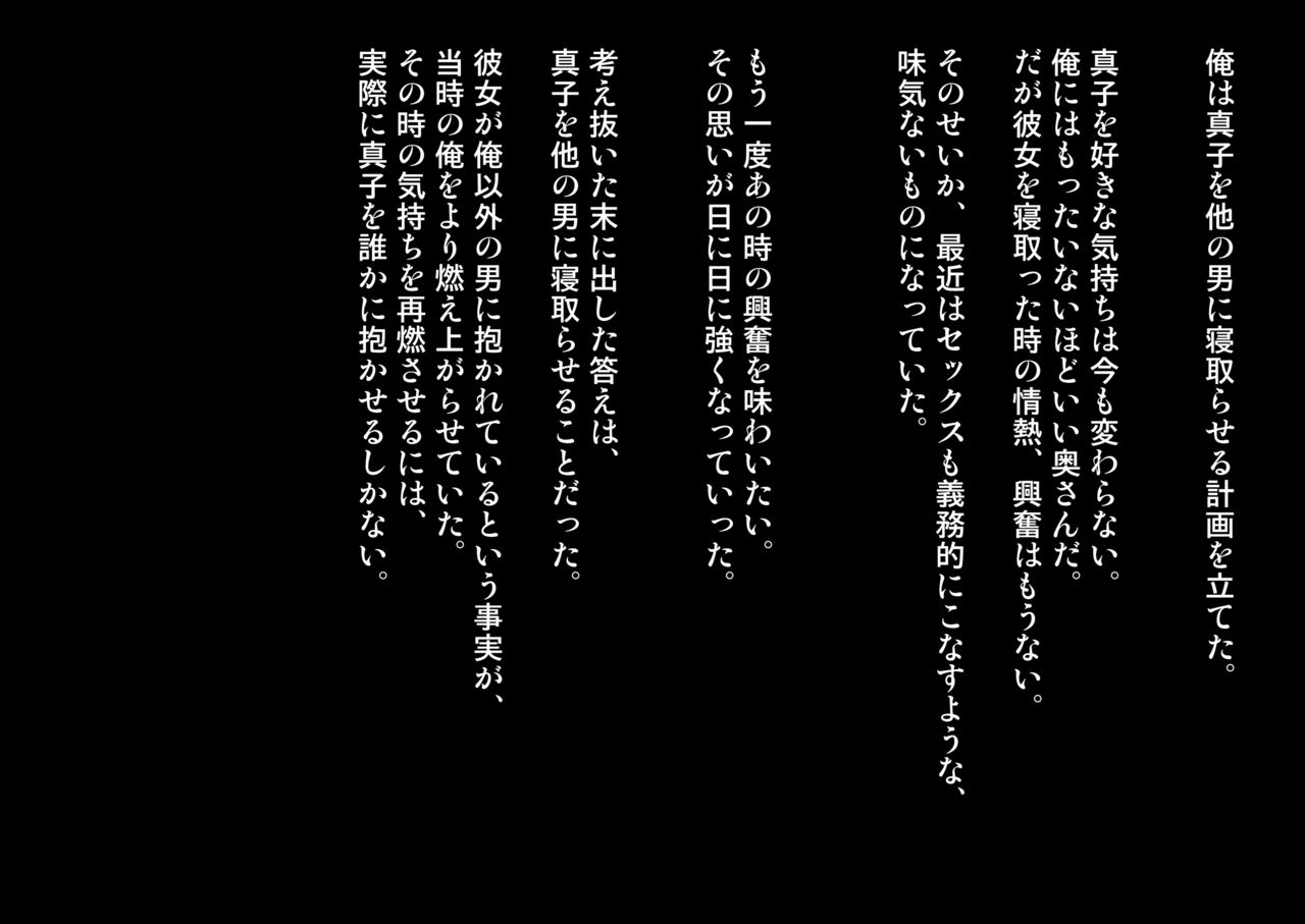 Joushi ni Tsuma o Netorasete Mita... page 4 full