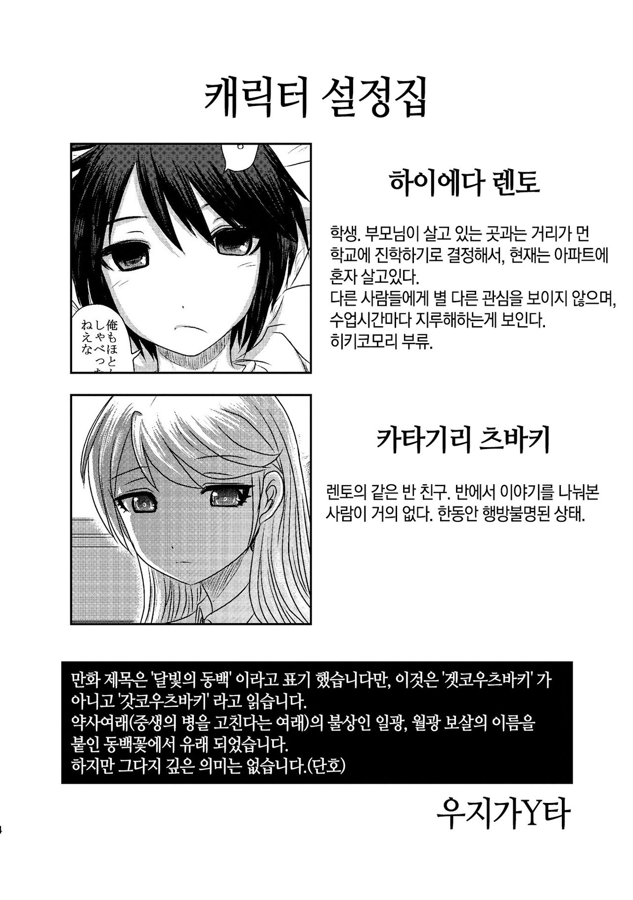 Dead Flamingo │ 데드 플라밍고 page 10 full