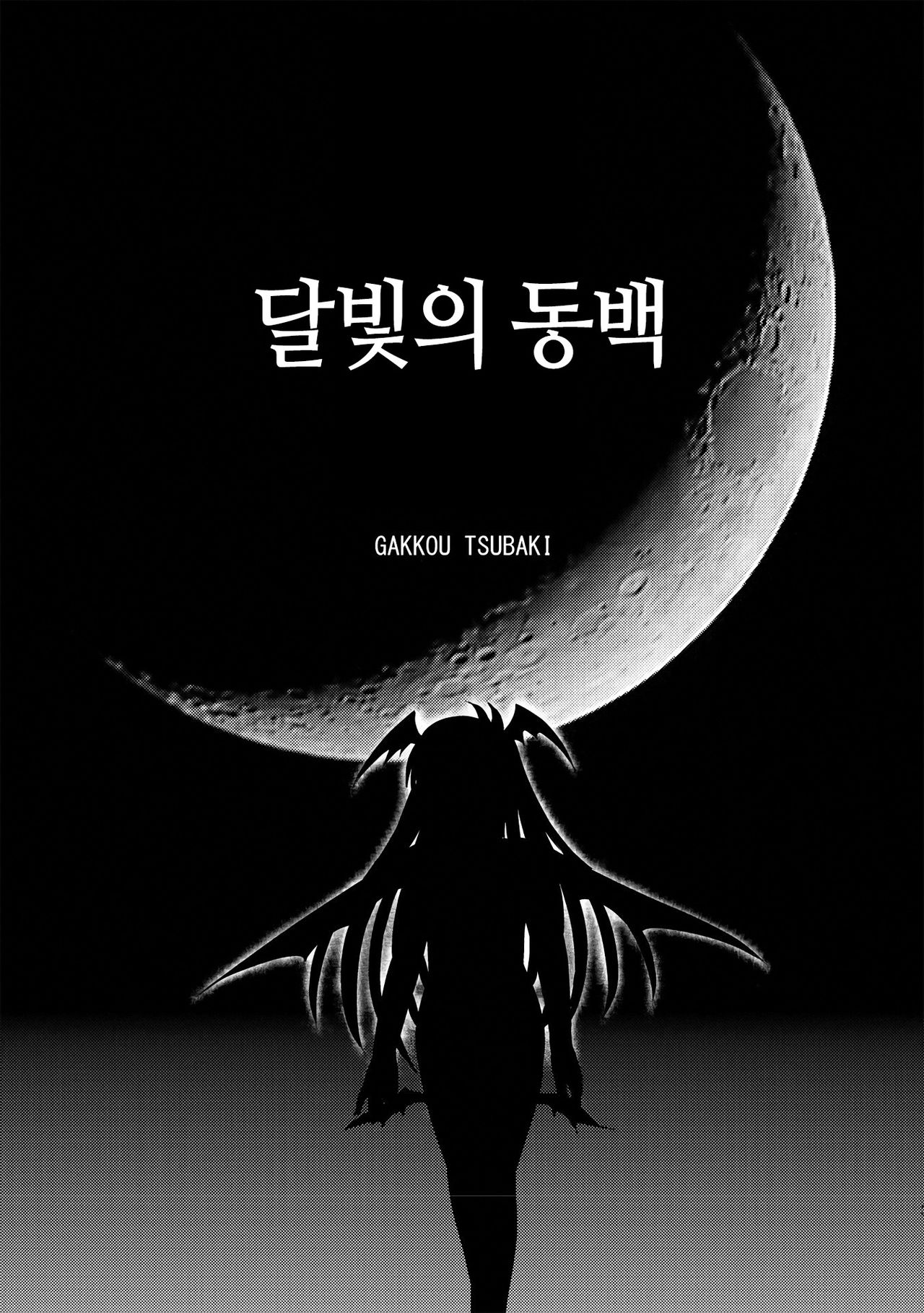 Dead Flamingo │ 데드 플라밍고 page 9 full