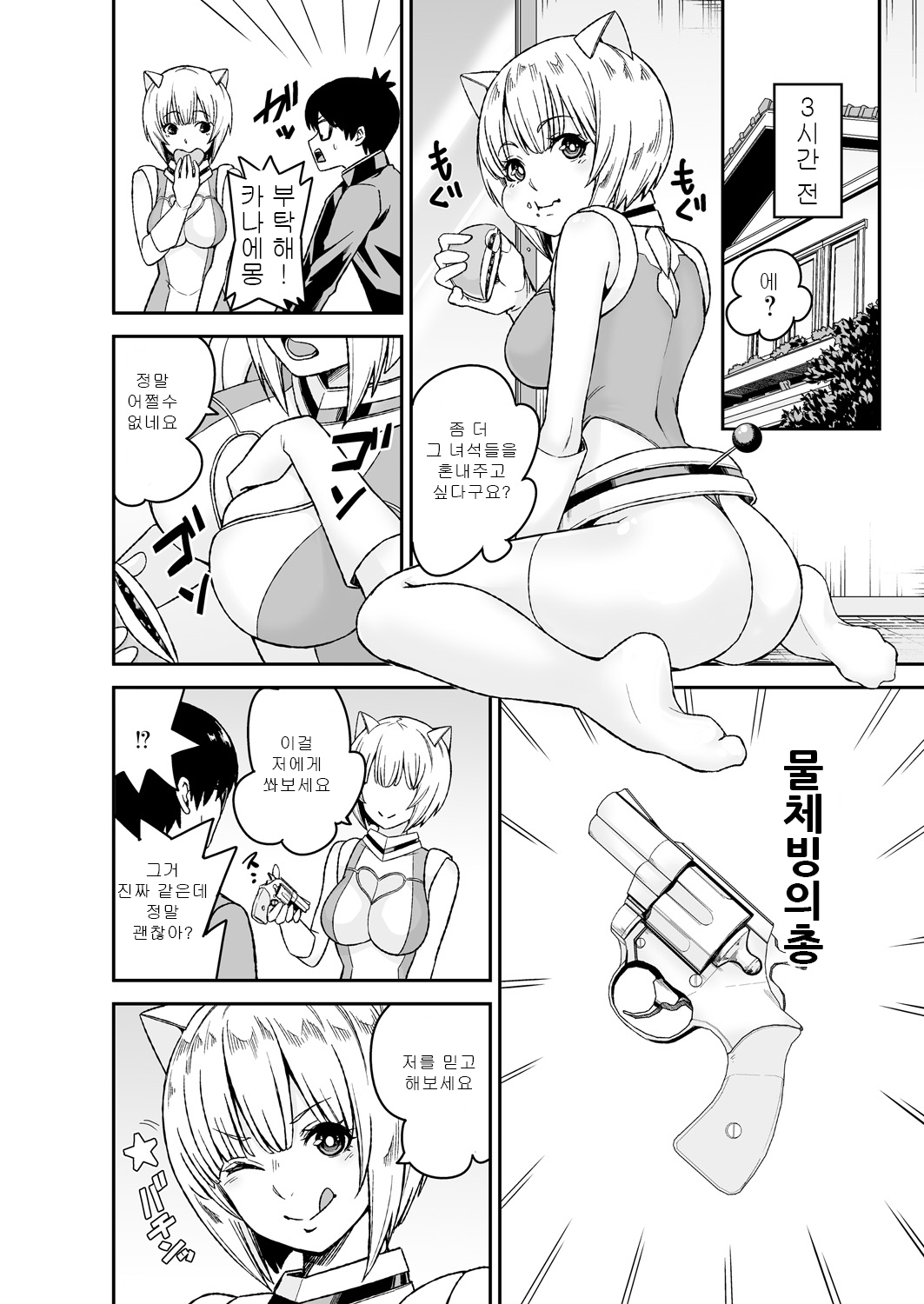 Himitsu no Dougu de Tasukete Kanaemon 2 | 비밀의 도구로 도와줘 카나에몽 2 page 4 full