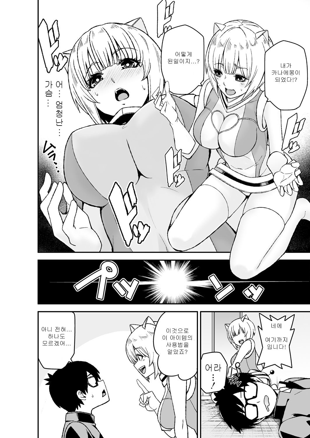 Himitsu no Dougu de Tasukete Kanaemon 2 | 비밀의 도구로 도와줘 카나에몽 2 page 6 full