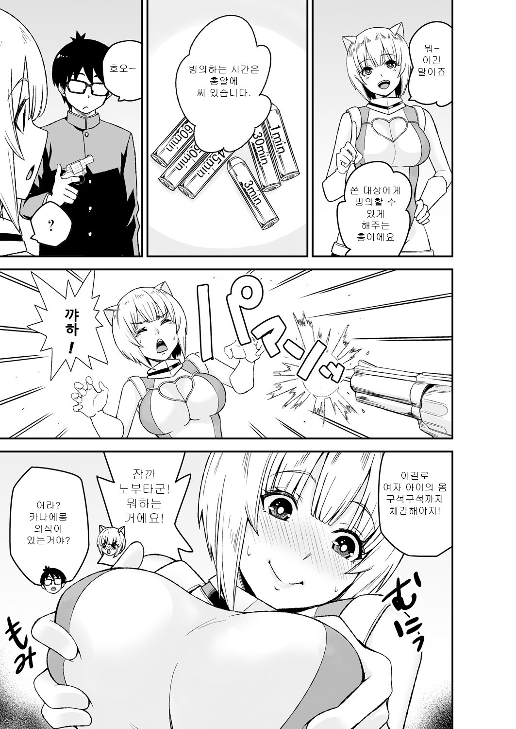 Himitsu no Dougu de Tasukete Kanaemon 2 | 비밀의 도구로 도와줘 카나에몽 2 page 7 full